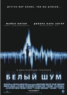 Белый шум